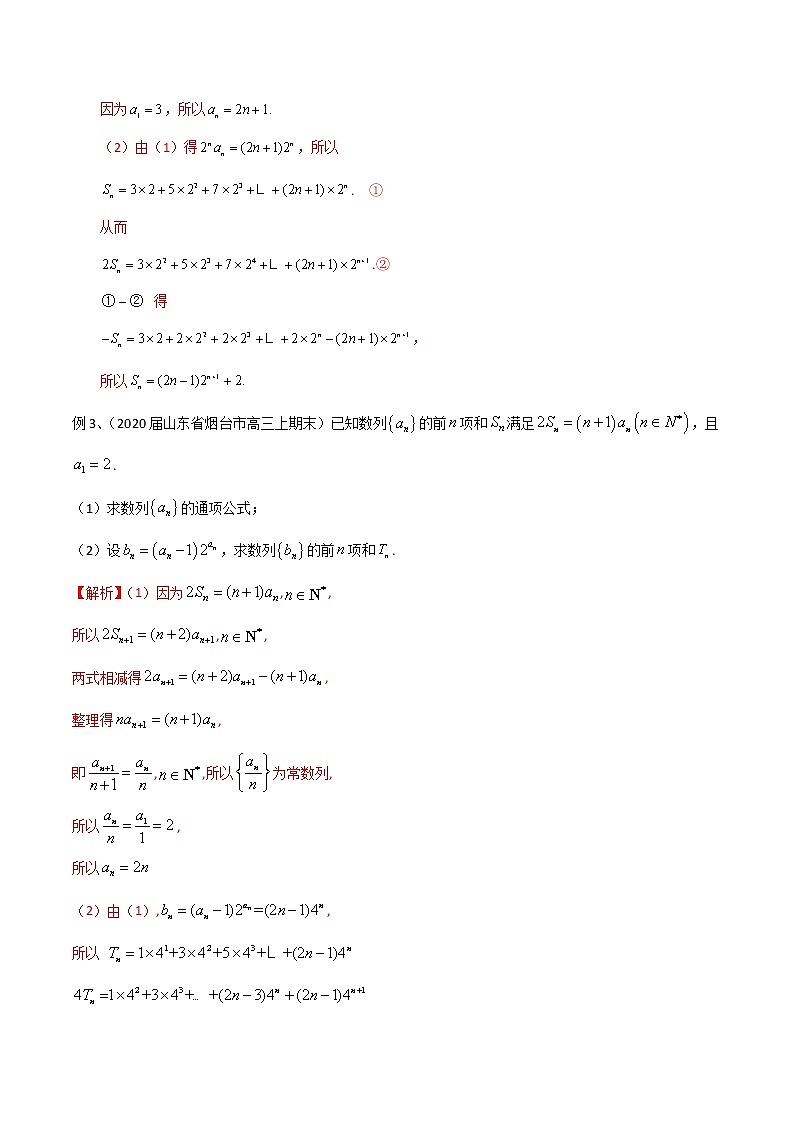 2022高考数学一轮复习专题35 运用错位相减法求和(解析卷)第2页
