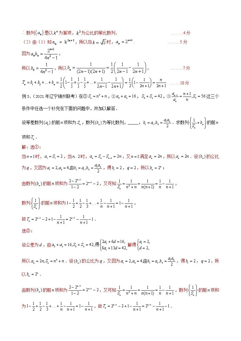 2022高考数学一轮复习专题14 结构不良题型（数列）（解析卷）03