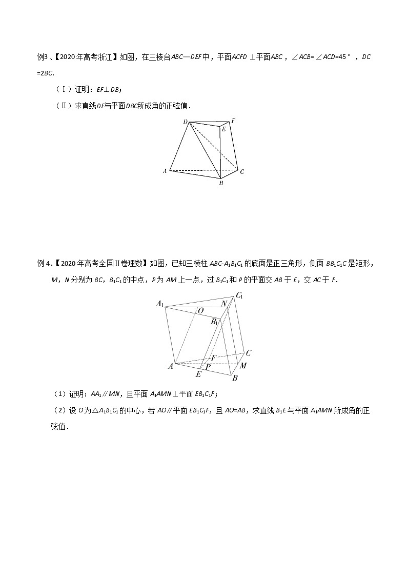 2022高考数学一轮复习专题21 运用空间向量解决空间角(原卷)第2页