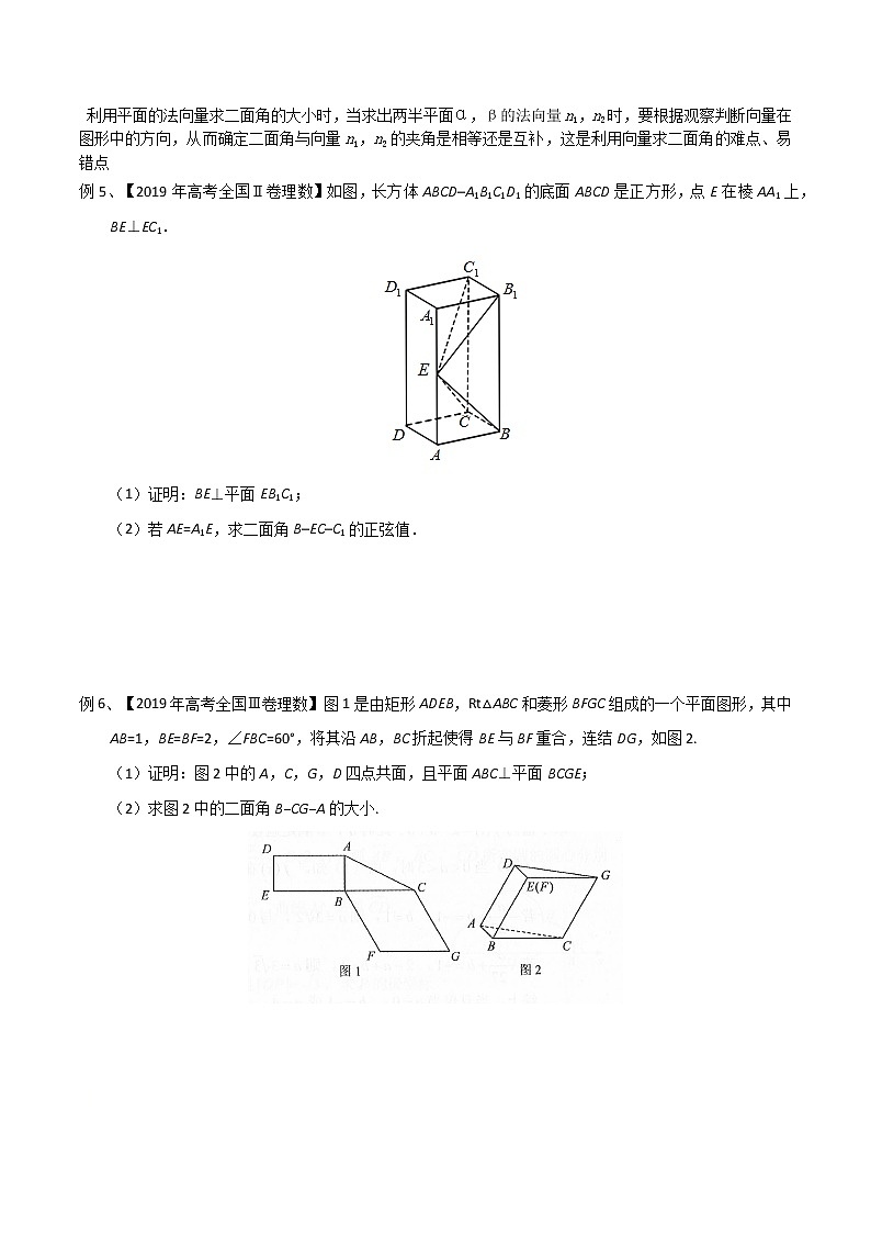 2022高考数学一轮复习专题21 运用空间向量解决空间角(原卷)第3页