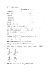 高考数学(理数)一轮复习练习题：2.6《对数与对数函数》（教师版）