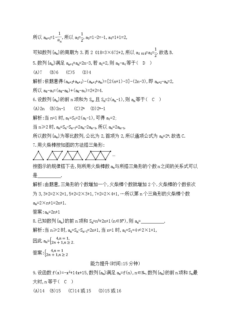 高考数学(理数)一轮复习练习题:5.1《数列的概念与简单表示法》(教师版)第2页