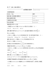 高考数学(理数)一轮复习练习题:8.3《直线、圆的位置关系》(教师版)