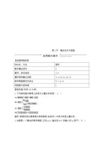 高考数学(理数)一轮复习练习题：11.2《算法初步与框图》（教师版）