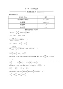高考数学(理数)一轮复习练习题：3.3《三角恒等变换》（学生版）