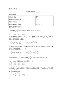 高考数学(理数)一轮复习练习题：8.4《椭　圆》（学生版）