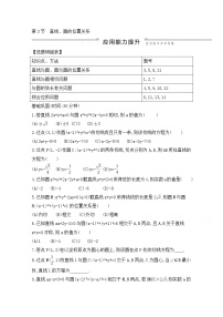 高考数学(理数)一轮复习练习题:8.3《直线、圆的位置关系》(学生版)