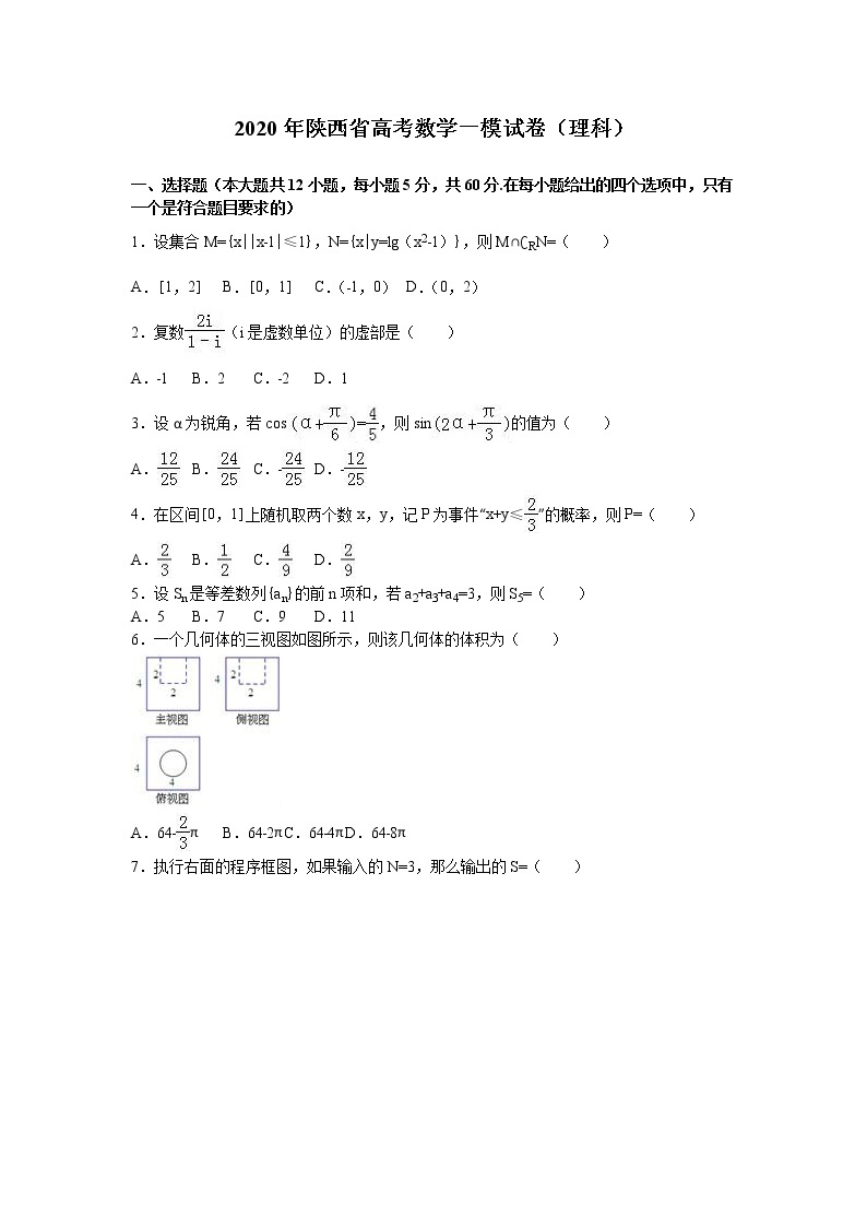 2020年陕西省高考数学一模试卷(理科)含答案解析01
