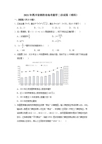 四川省德阳市2021届高三二诊考试理科数学试卷含答案