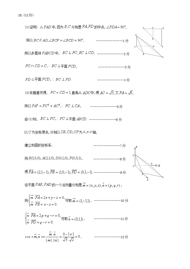 2020高三第二次质检试题理科数学答案(定稿)第2页