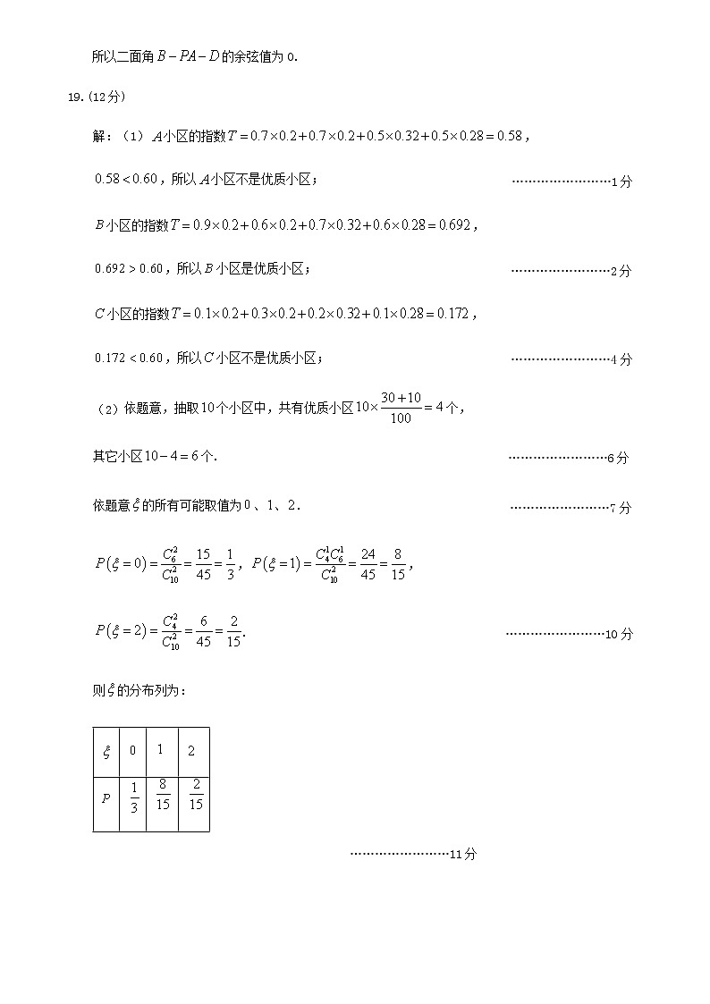 2020高三第二次质检试题理科数学答案(定稿)第3页