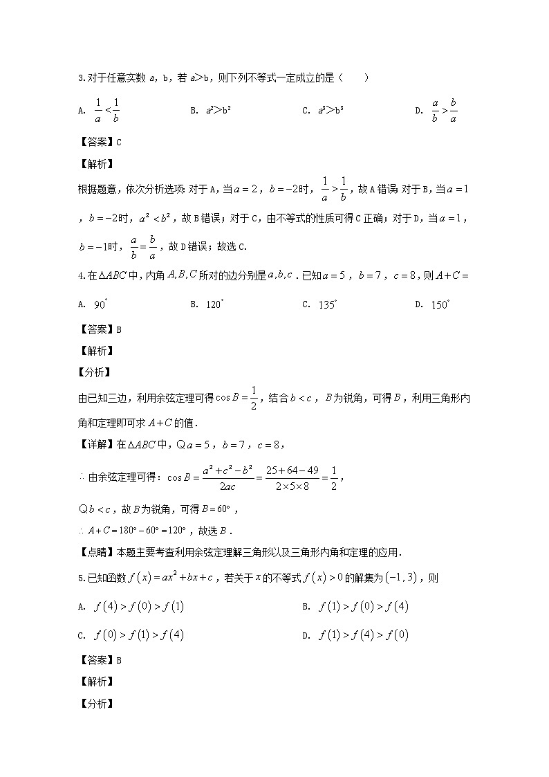 浙江省湖州市菱湖中学2019-2020学年高一下学期期中考试数学试题 Word版含解析第2页