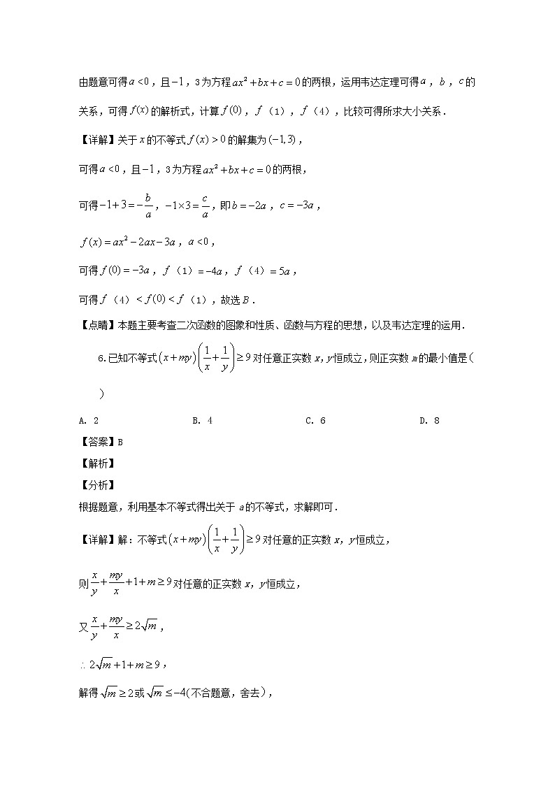 浙江省湖州市菱湖中学2019-2020学年高一下学期期中考试数学试题 Word版含解析第3页