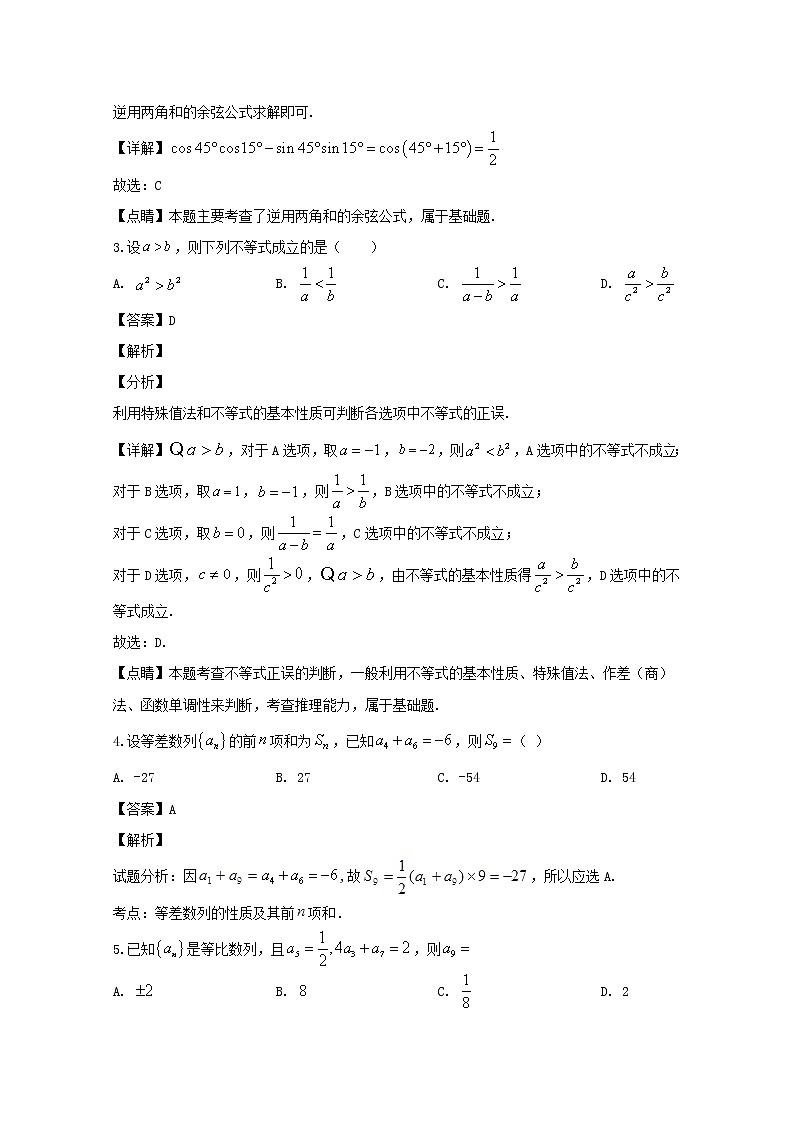 四川省成都市郫都区2019-2020学年高一下学期期中考试数学(理)试题 Word版含解析第2页