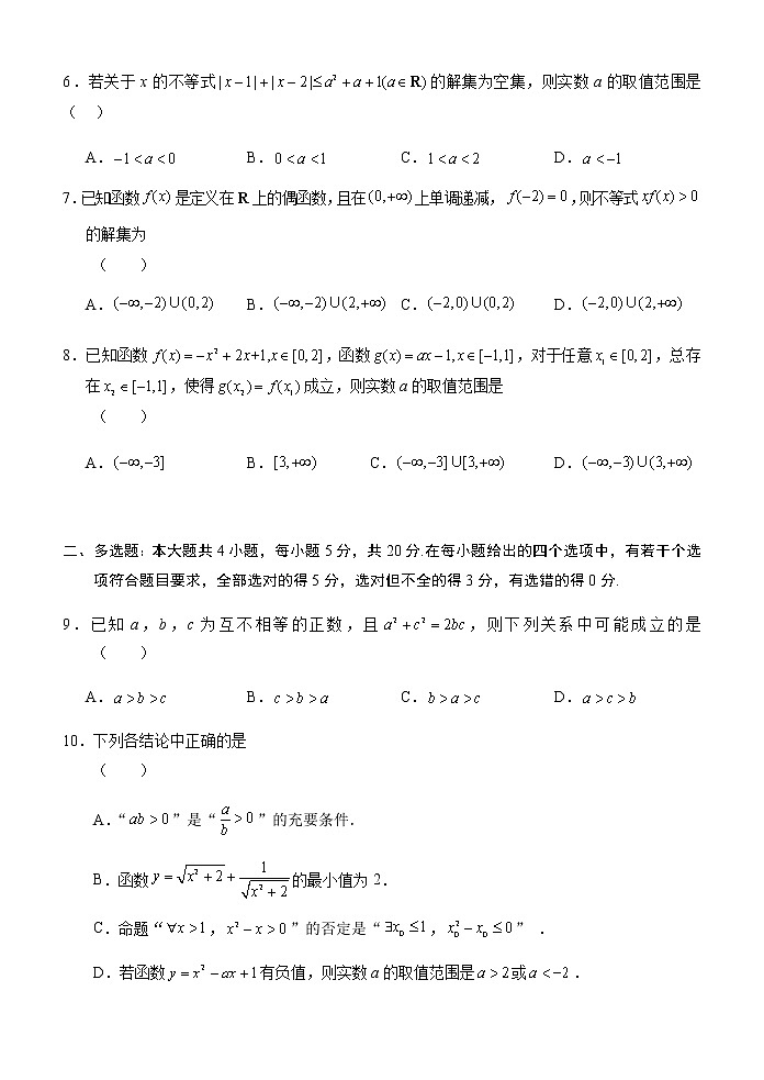 2020-2021学年湖北省华中师大一附中高一上学期期中检测数学试题第2页