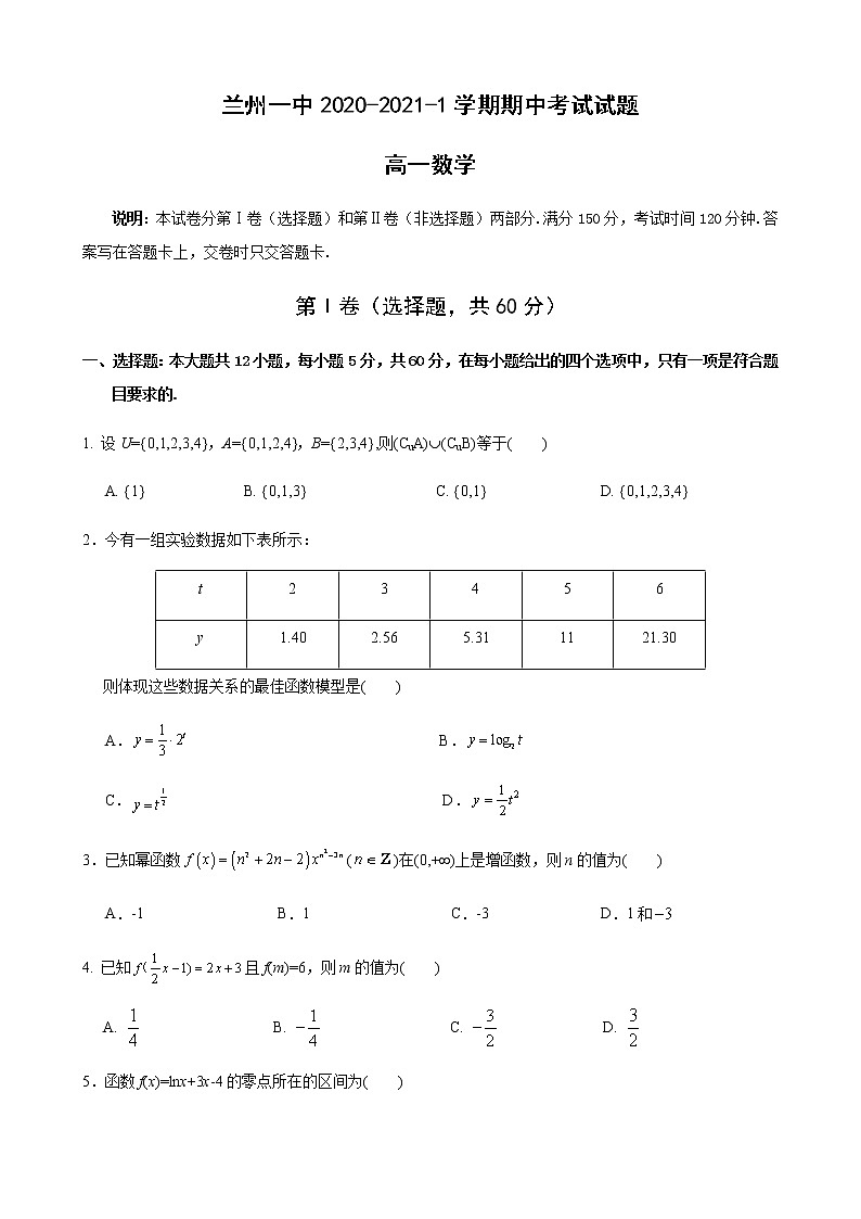 甘肃省兰州市第一中学2020-2021学年高一上学期期中考试数学试题 Word版含答案01