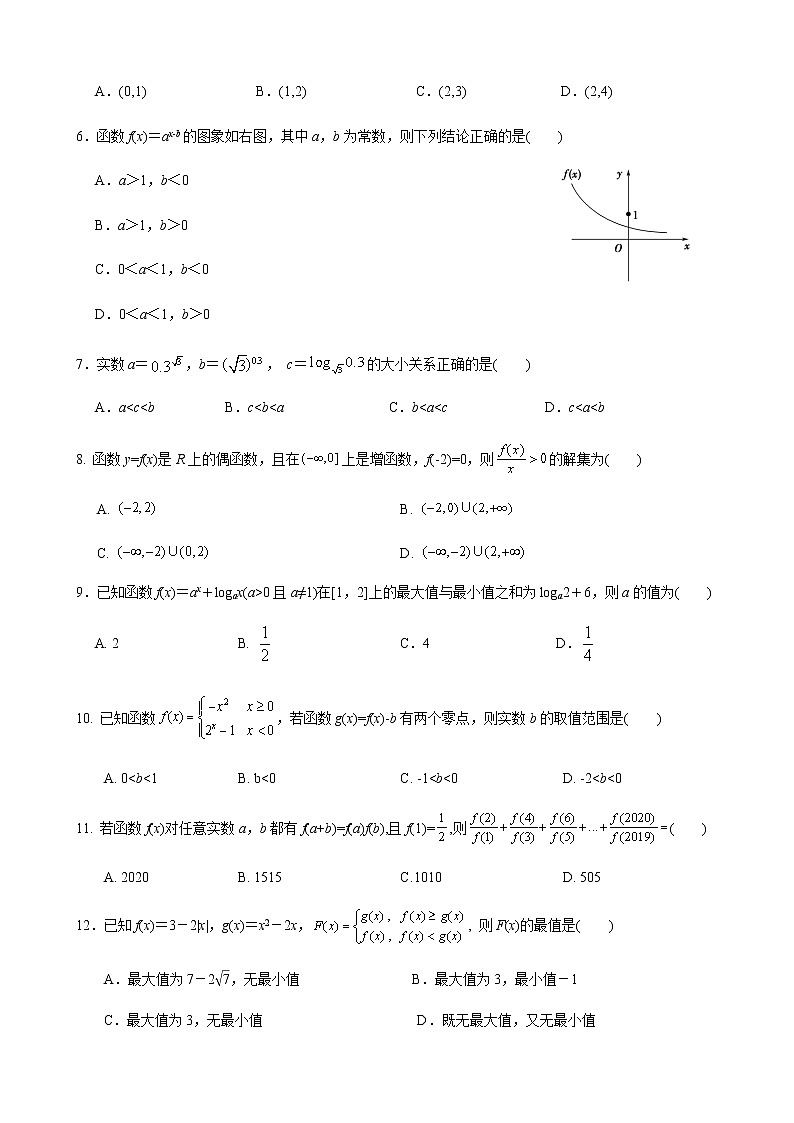 甘肃省兰州市第一中学2020-2021学年高一上学期期中考试数学试题 Word版含答案02