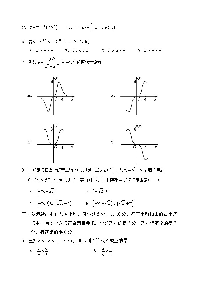 福建省龙岩北附2020-2021学年高一上学期期中考试数学试卷 Word版含答案第2页