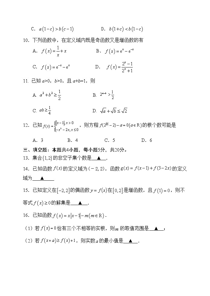 福建省龙岩北附2020-2021学年高一上学期期中考试数学试卷 Word版含答案第3页