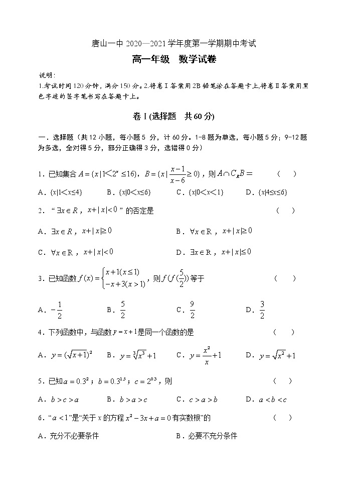 河北省唐山一中2020-2021学年高一上学期期中考试数学试题 Word版含答案01