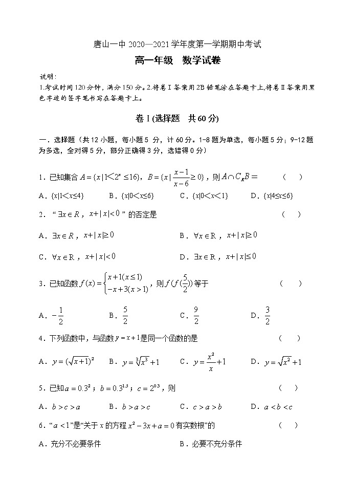 河北省唐山一中2020-2021学年高一上学期期中考试数学试题 Word版含答案01