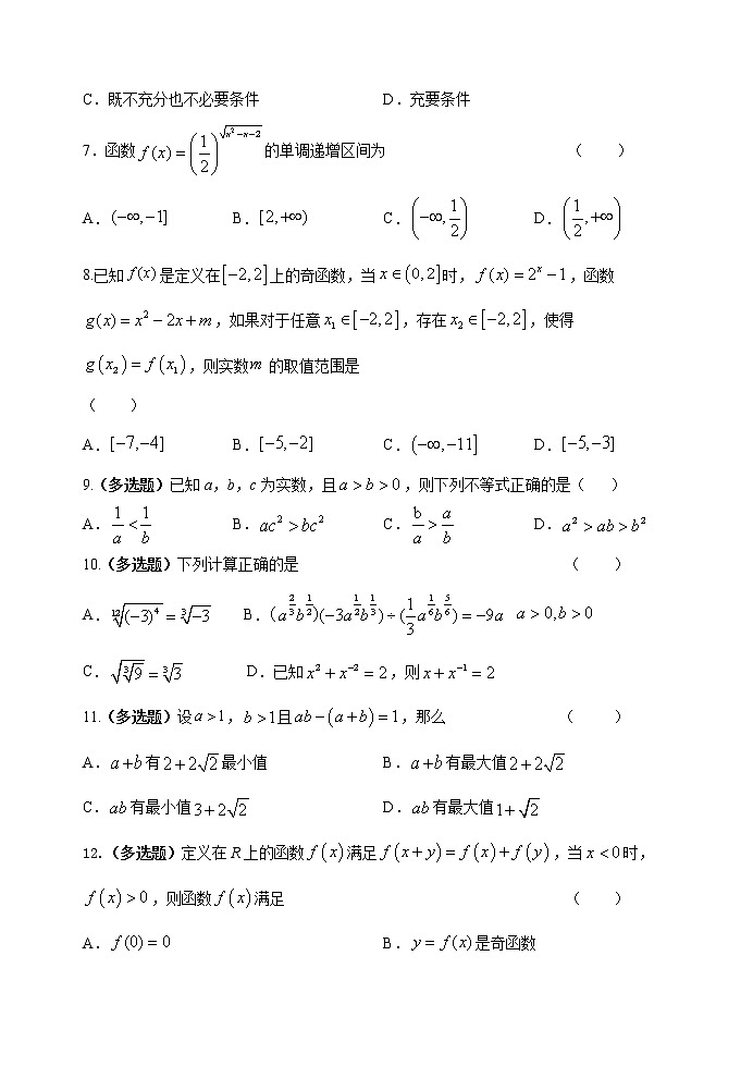 河北省唐山一中2020-2021学年高一上学期期中考试数学试题 Word版含答案02