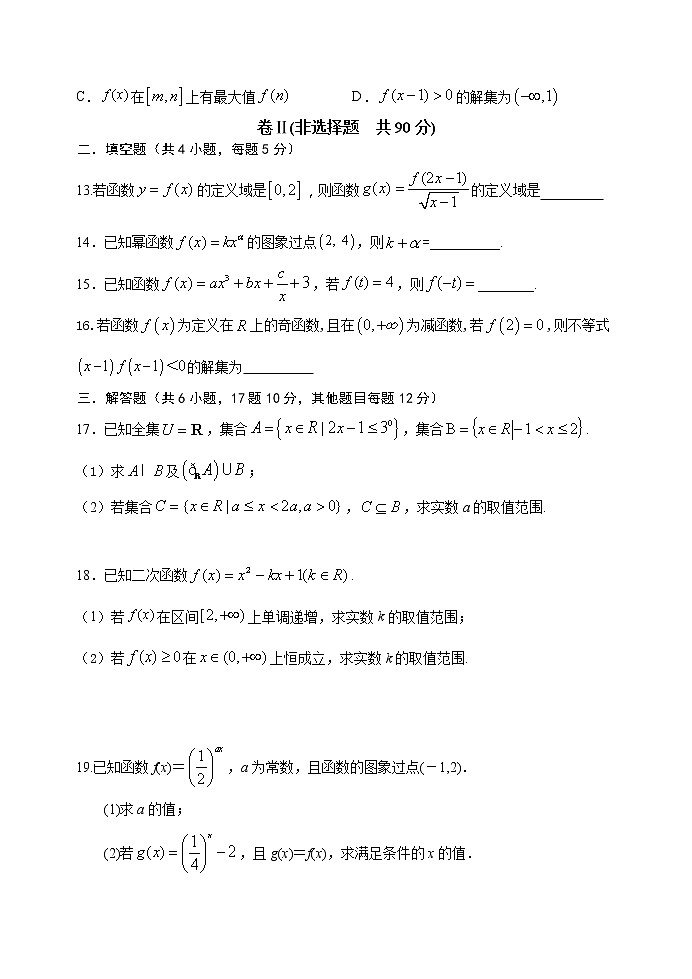 河北省唐山一中2020-2021学年高一上学期期中考试数学试题 Word版含答案03
