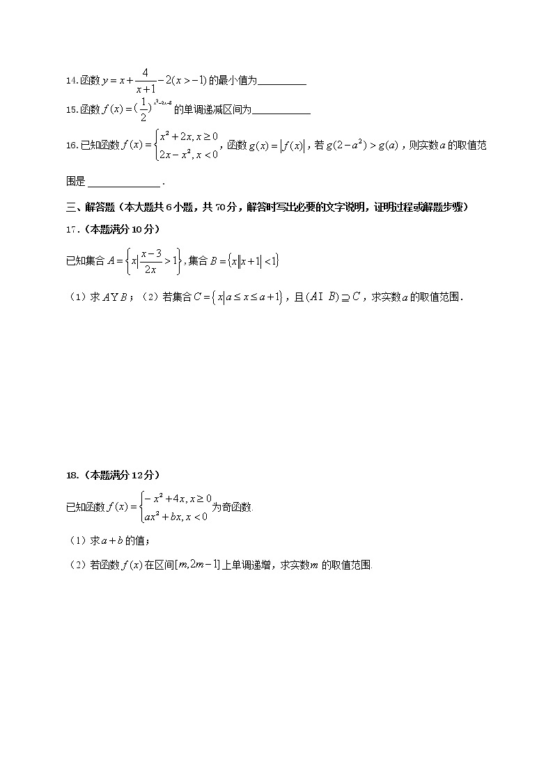 黑龙江省哈尔滨市第六中学2020-2021学年高一上学期期中考试数学练习题03