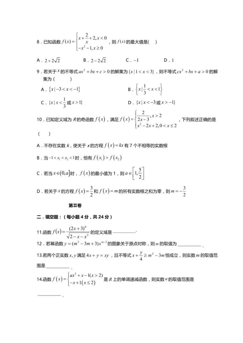 天津市第一中学2020-2021学年高一上学期期中考试数学试题（可编辑PDF版）02