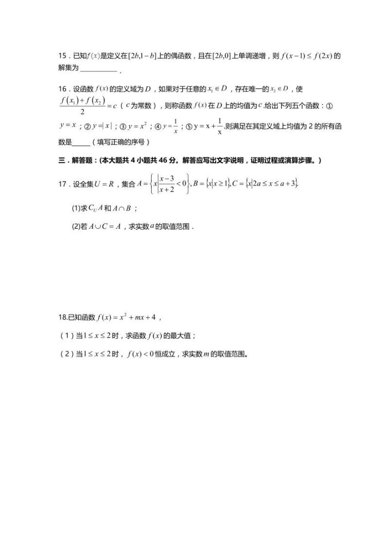 天津市第一中学2020-2021学年高一上学期期中考试数学试题（可编辑PDF版）03