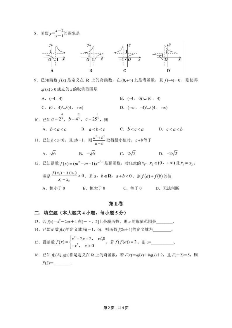 云南民族大学附属中学2020-2021学年高一上学期期中考试数学试题及答案 PDF版02