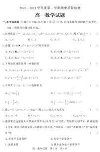 2020-2021学年山东省济宁市兖州区高一上学期期中考试数学试题 PDF版