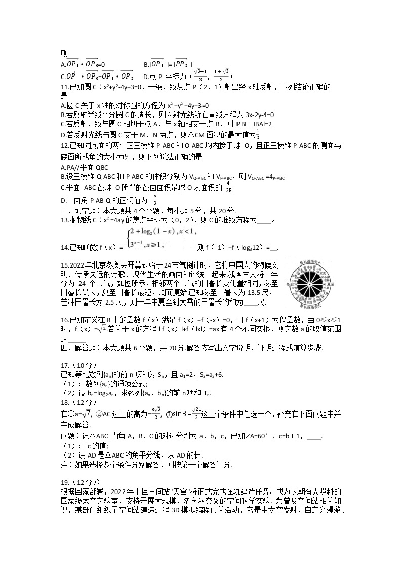 山东省潍坊市2022届高三一模统考（3月）数学试题含答案02