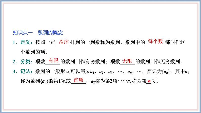 2021-2022新教材苏教版数学选择性必修第一册课件:4.1 数列06