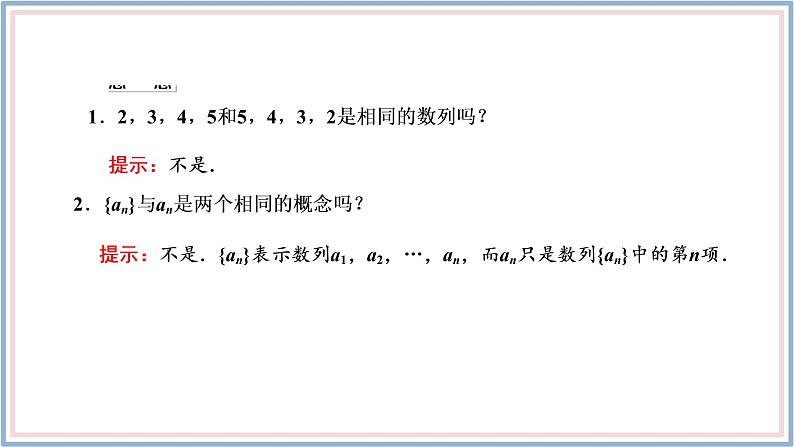 2021-2022新教材苏教版数学选择性必修第一册课件:4.1 数列07