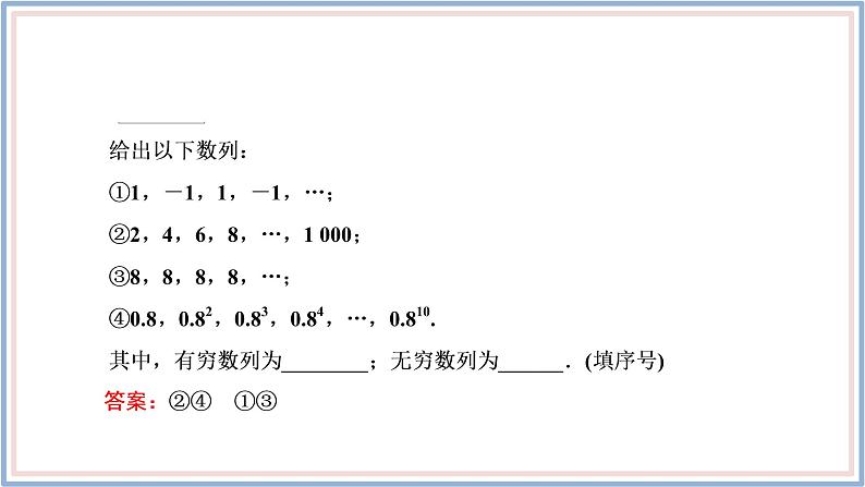 2021-2022新教材苏教版数学选择性必修第一册课件:4.1 数列08