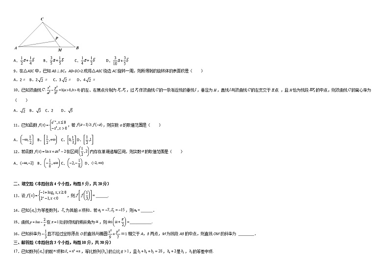 新疆师范大学附属中学2022届高三上学期一模仿真训练(三)数学(文)试题含解析第2页