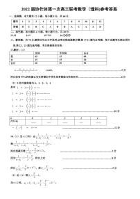 江西省重点中学协作体2021-2022学年高三2月第一次联考数学理科PDF版含答案