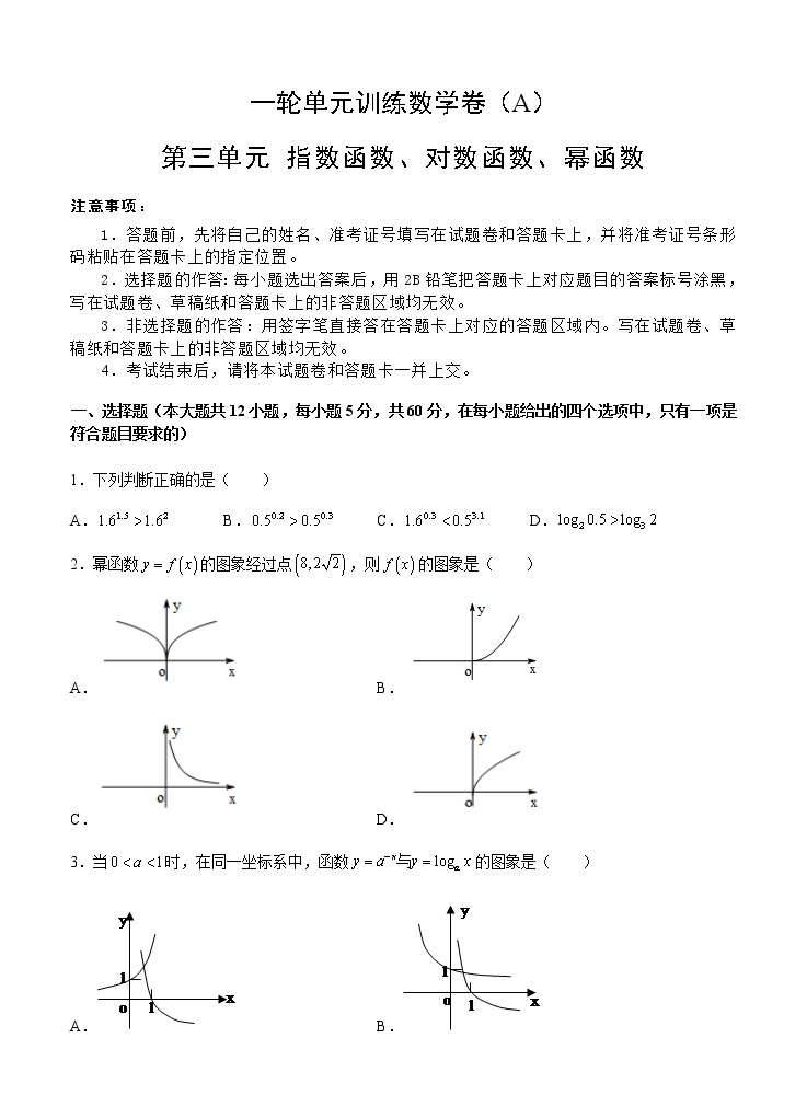 高考数学(理数)一轮复习单元AB卷03《指数函数与对数函数》（学生版）