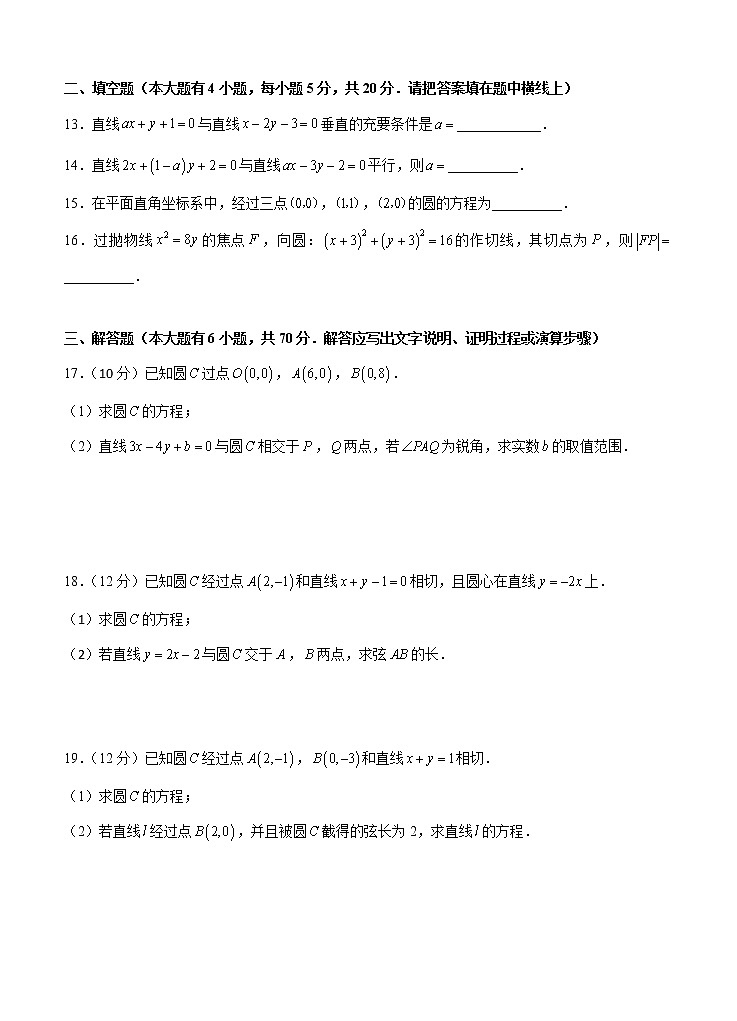 高考数学(理数)一轮复习单元AB卷18《直线与圆》(学生版)第3页