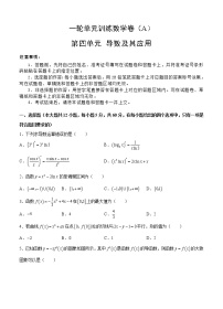 高考数学(文数)一轮复习单元AB卷04《导数及其应用》（学生版）