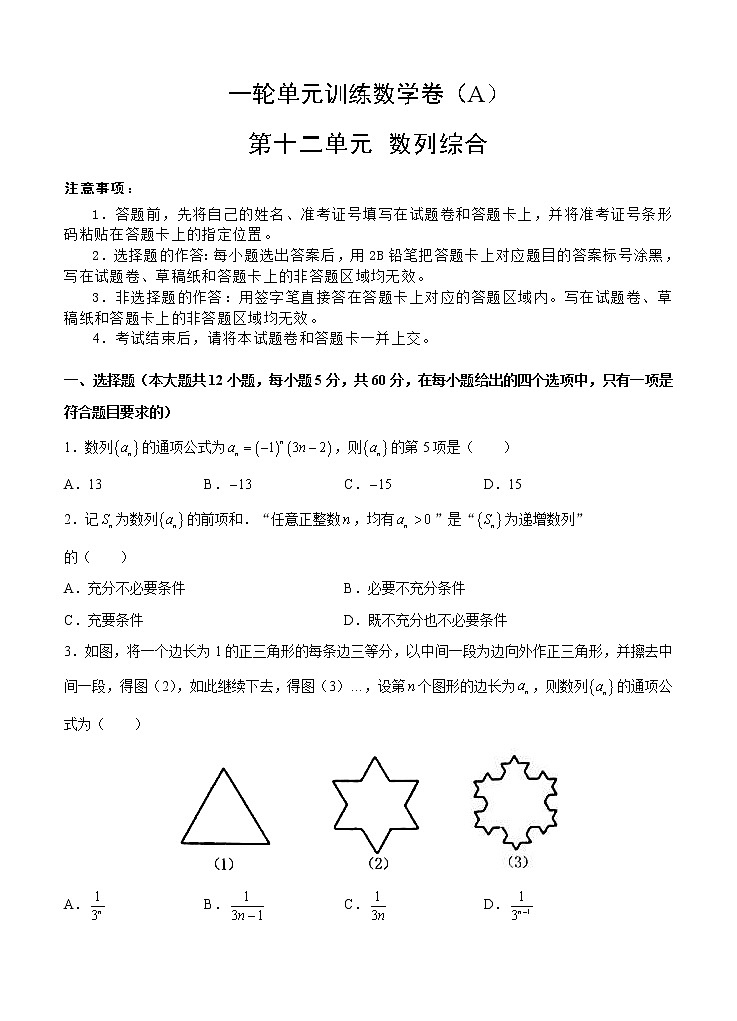 高考数学(文数)一轮复习单元AB卷12《 数列综合》(学生版)第1页