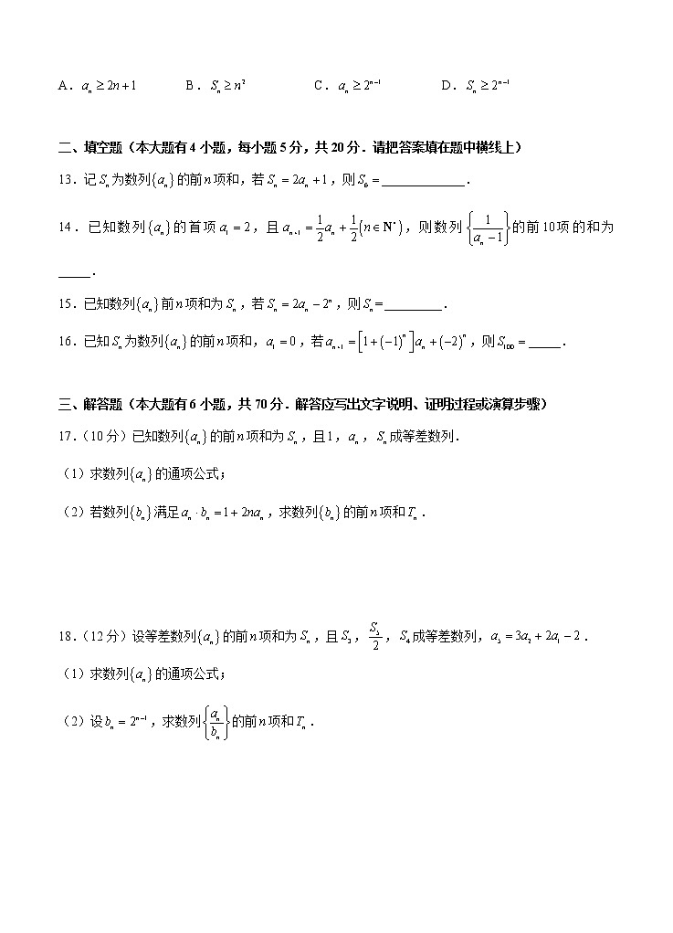 高考数学(文数)一轮复习单元AB卷12《 数列综合》(学生版)第3页