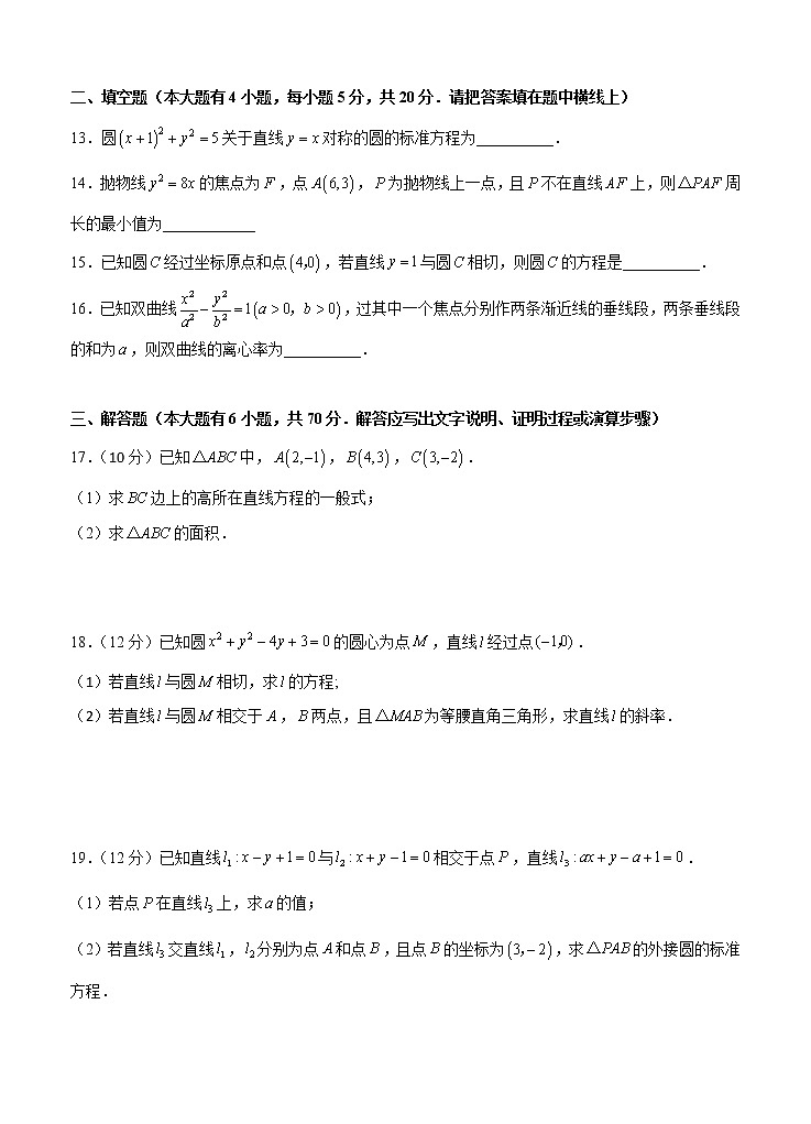 高考数学(文数)一轮复习单元AB卷19《平面解析几何综合》(学生版)第3页