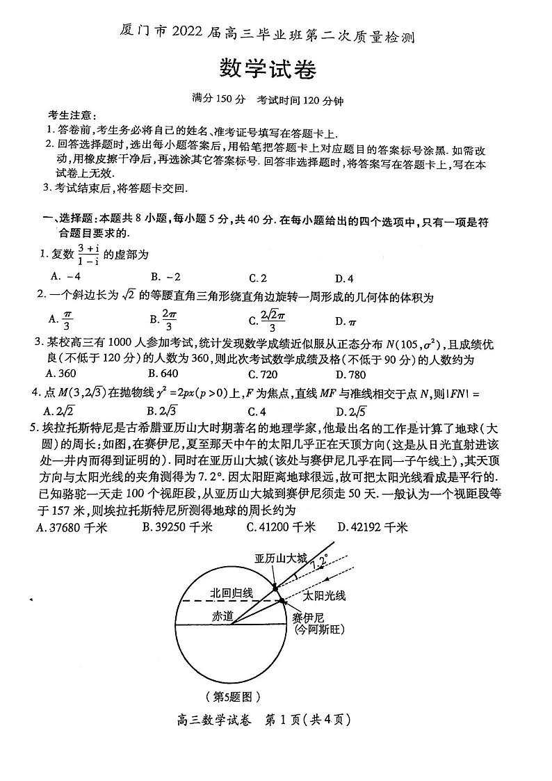 2022届福建省厦门市高三毕业班第二次质量检测(二模)数学试题含答案01