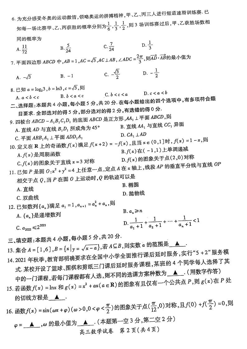 2022届福建省厦门市高三毕业班第二次质量检测(二模)数学试题含答案02