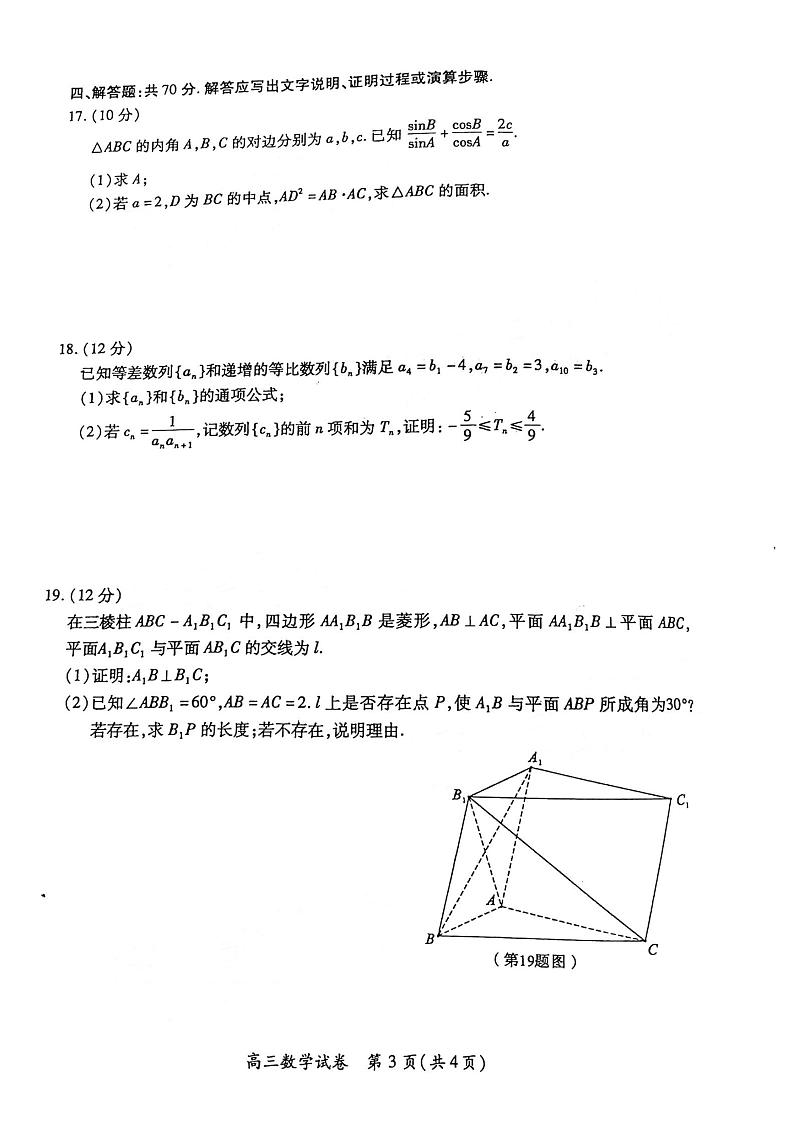 2022届福建省厦门市高三毕业班第二次质量检测(二模)数学试题含答案03