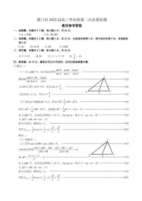 2022届福建省厦门高三二模数学试卷及答案