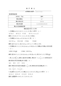 高考数学(文数)一轮复习练习题:1.1《集合》(教师版)