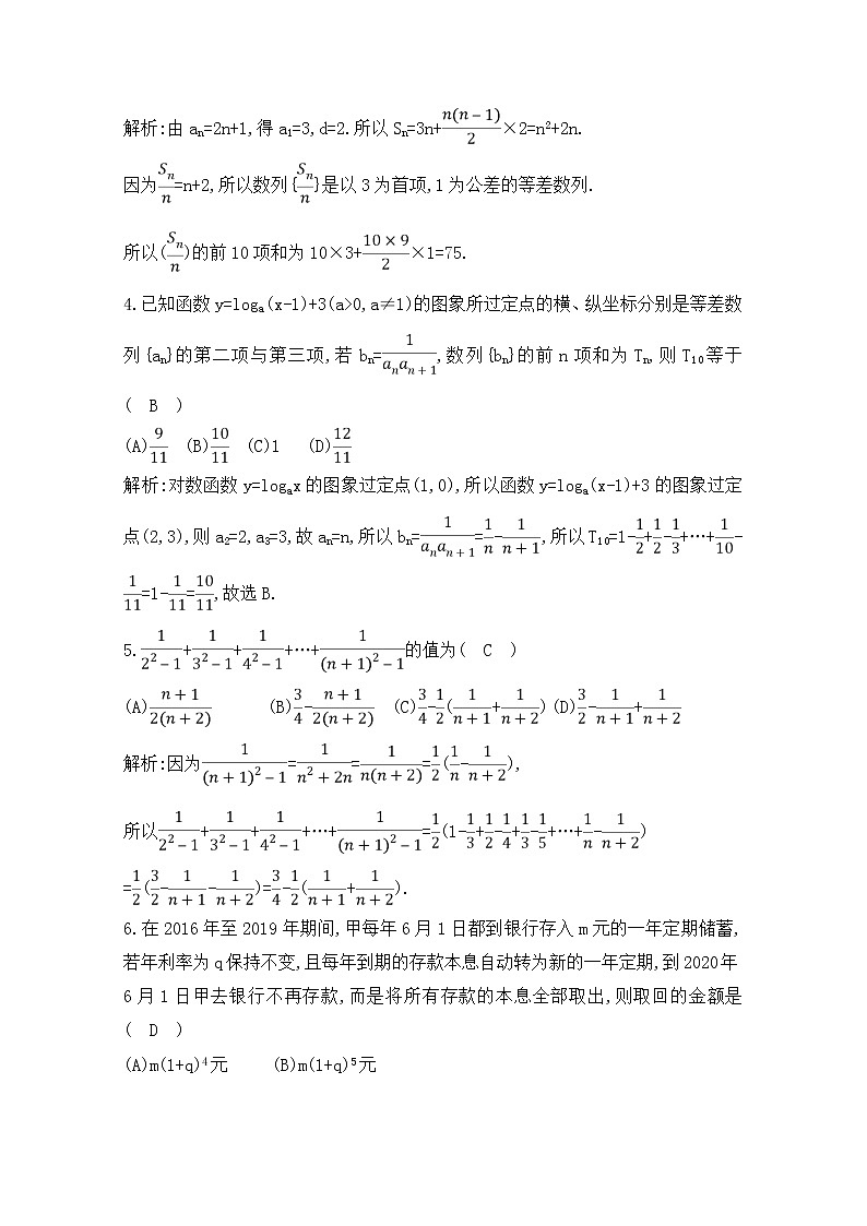 高考数学(文数)一轮复习练习题:5.4《数列求和》(教师版)02
